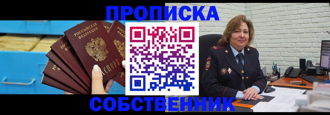 прописка регистрация в Пятигорске