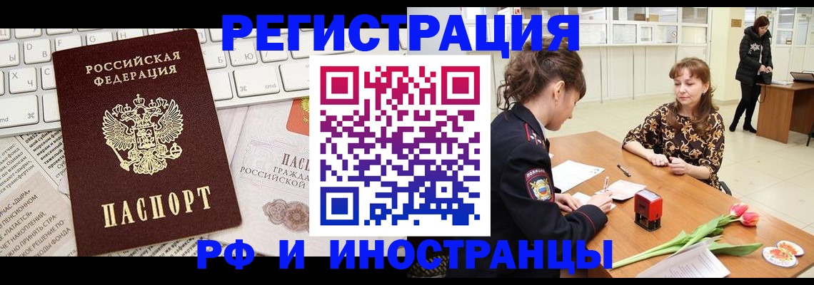 прописка в Пятигорске
